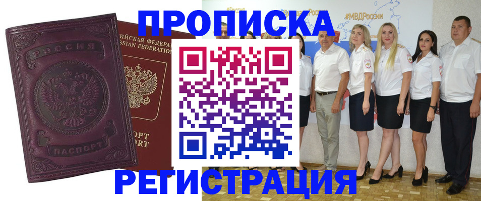 купить прописку в Мегионе