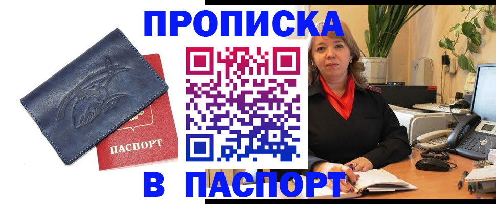 прописка штамп в Мегионе